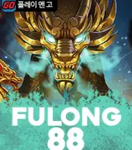 푸롱 88