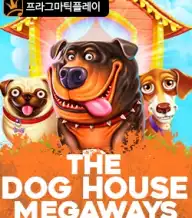 더 도그하우스 메가웨이즈