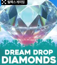 드림 드랍 다이아먼즈