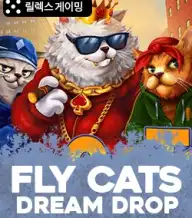 플라이 캣츠 드림 드롭