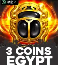 3 코인 이집트