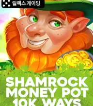 쉠락 머니 팟 10k