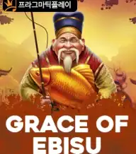 그레이스 오브 이비스