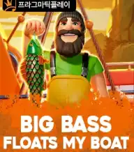 빅 배스 플로츠 마이 보트