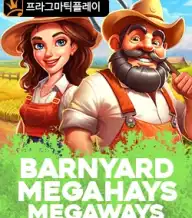 반야드 메가헤이스 메가웨이즈