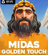 마이다스 골든 터치