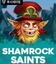 샴록 세인츠