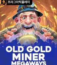 올드 골드 마이너 메가웨이즈