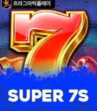 슈퍼 7s