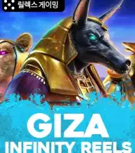 기자 인피니티 릴스