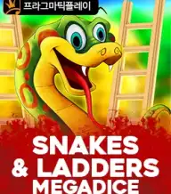 스네이크 & 레더스메가다이스