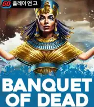 뱅퀏 오브 데드