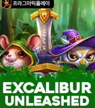 엑스칼리벌 언리쉬드