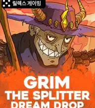 그림 더 스플리터