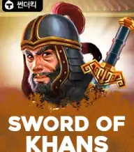 소드 오브 칸스