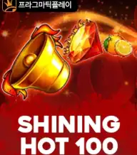 샤이닝 핫 100