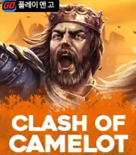 크러쉬 오브 카멜롯