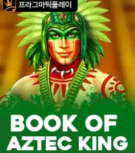 북 오브 아즈텍 킹