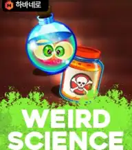 워어드 사이언스