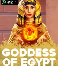 가더스 오브 이집트