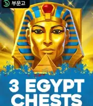 3 이집트 체이스