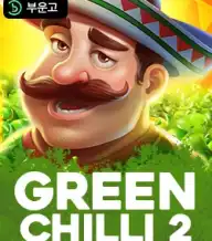 그린 칠리 2