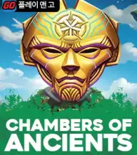 쳄버스 오브 에인션트스