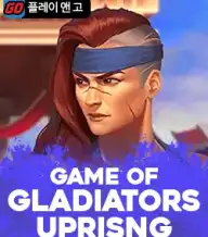게임 오브 글래디에이터 업라이징