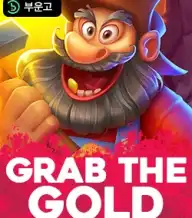 그랩 더 골드!