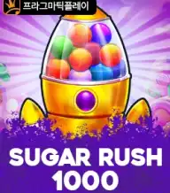 슈가 러쉬 1000