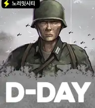 디 데이