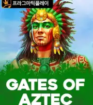 게이츠 오브 아즈텍