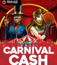 카니발 캐쉬