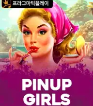 핀업 걸스