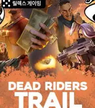 데드 라이더스 트레일
