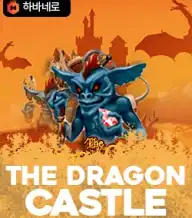 드래곤 캐슬