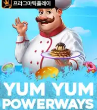 얌얌 파워웨이즈