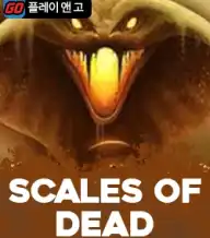 스케일 오브 데드