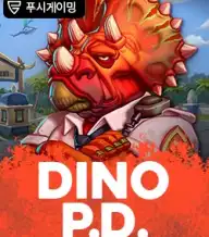 다이노 피.디