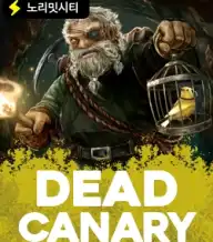 데드 카나리아