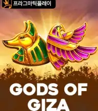 갓즈 오브 기자