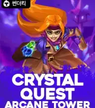 크리스탈퀘스트:아케네타워