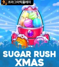 슈가 러시 엑스마스