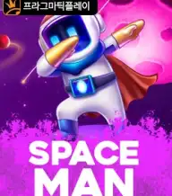 스페이스 맨
