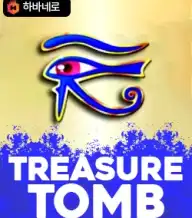 트레저 툼