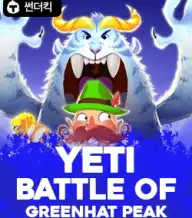 예티 배틀 오브 그린햇 픽