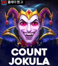 카운트 조쿨라