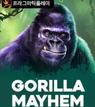 고릴라 메이헴