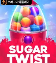 슈가 트위스트