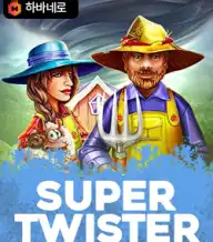 슈퍼 트위스터